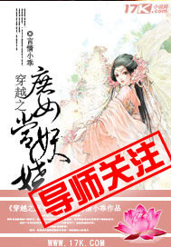 穿越之庶女当妖娆 穿越之庶女当妖娆