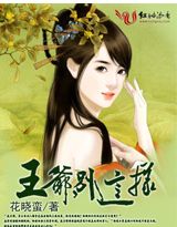 媚色逃妃:王爷,别这样 媚色逃妃:王爷,别这样