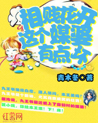 相贱花开:这个媒婆有点坏封面