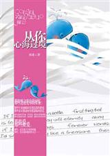 从你心海过境封面