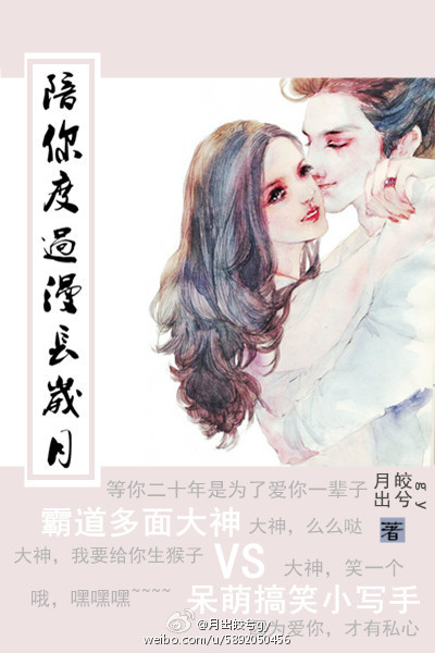 陪你度过漫长岁月 陪你度过漫长岁月