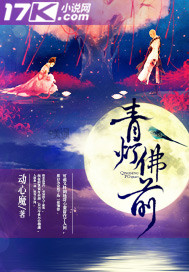 青灯佛前 青灯佛前