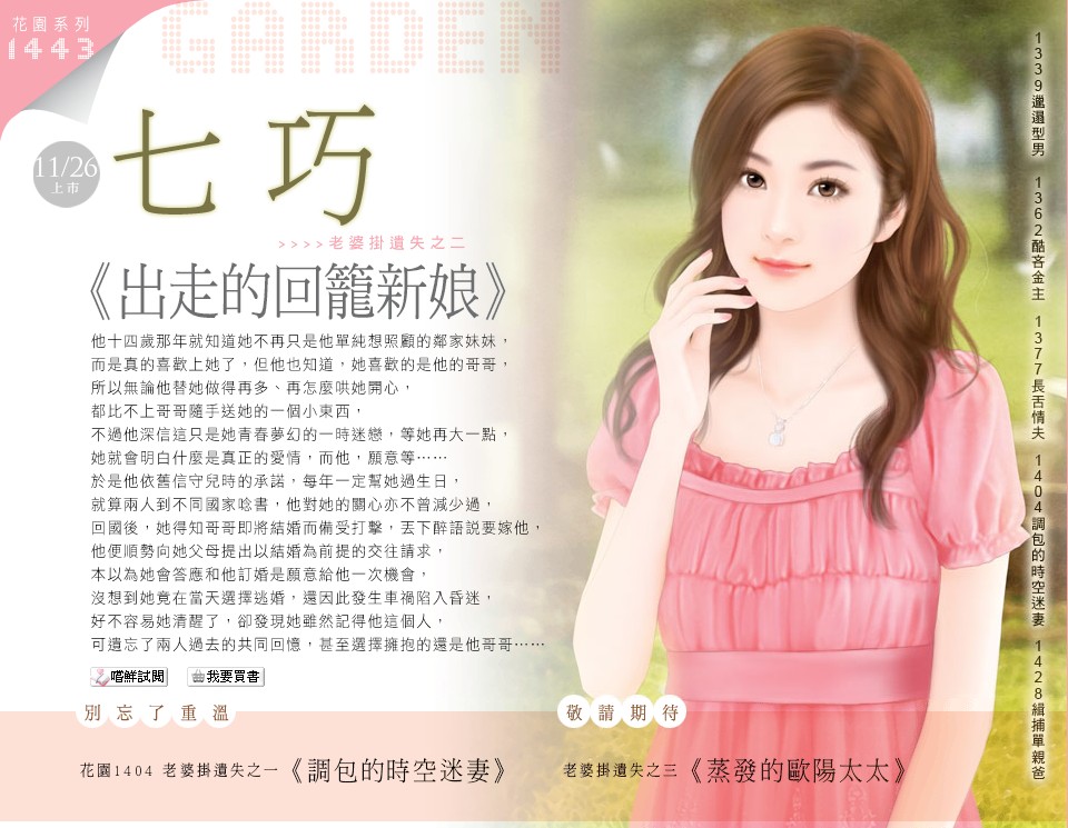 出走的回笼新娘(老婆挂遗失之二)封面