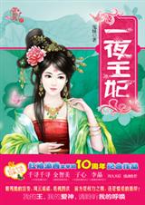 ��͢���:һҹ��������