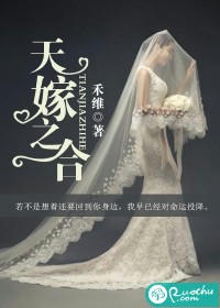 天嫁之合 天嫁之合
