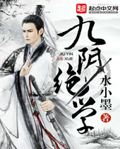 九阴绝学 九阴绝学