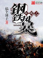 ��ս֮�����籩 С˵����: ������ӷ���