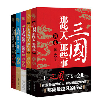 三国那些人那些事 三国那些人那些事