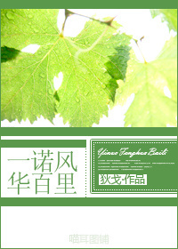 一诺风华百里 一诺风华百里