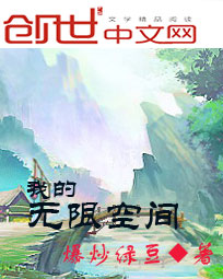 我的无限空间 我的无限空间