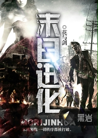 末日进化+全球进化+神级进化 末日进化+全球进化+神级进化