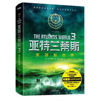 亚特兰蒂斯3:美丽新世界 亚特兰蒂斯3:美丽新世界