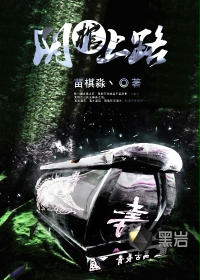 阴棺上路封面