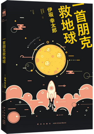 一首朋克救地球 一首朋克救地球