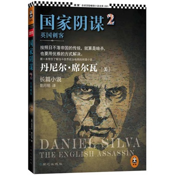 国家阴谋2:英国刺客 国家阴谋2:英国刺客