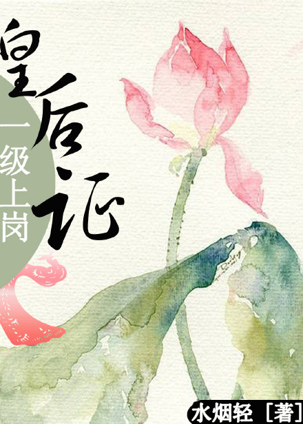 皇后一级上岗证封面