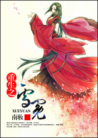 重生之雪冤 重生之雪冤