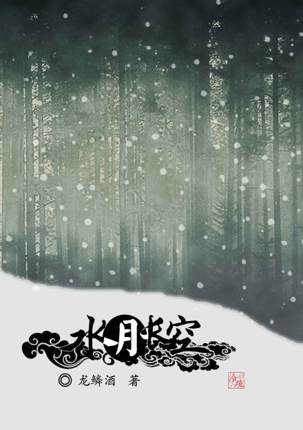 一场借尸还魂引发的血案-水月长空封面