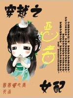 穿越之恶毒女配 穿越之恶毒女配