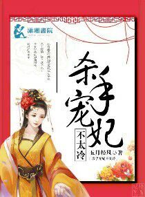 杀手宠妃不太冷 杀手宠妃不太冷