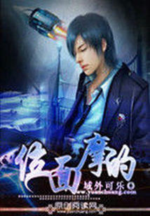 位面摩的 位面摩的