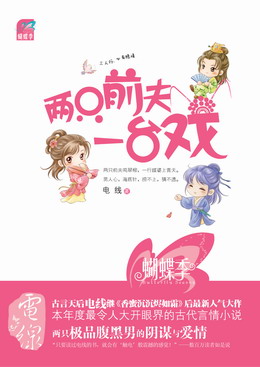 两个前夫一台戏 两个前夫一台戏