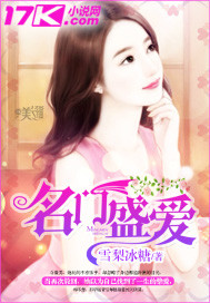 名门盛爱 名门盛爱