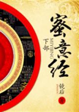 蜜意经(上)封面