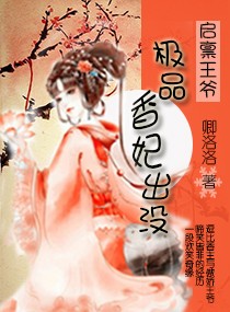 穿越之极品香妃出没 穿越之极品香妃出没