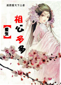 异世重生之相公多多 异世重生之相公多多