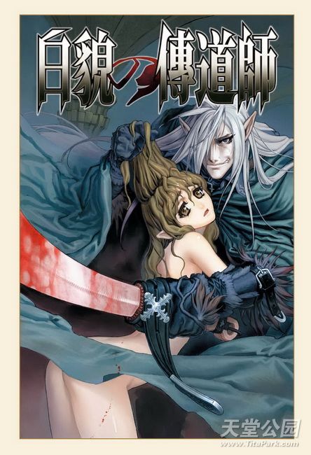 白貌传道师 白貌传道师