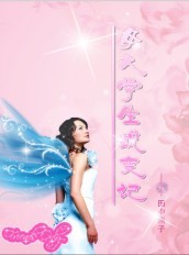 女大学生蜕变记 女大学生蜕变记