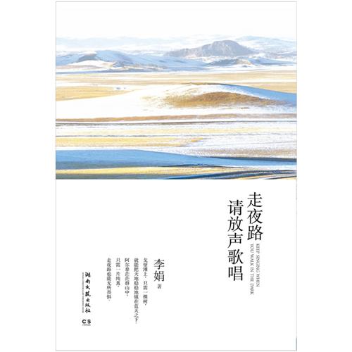 走夜路请放声歌唱 走夜路请放声歌唱