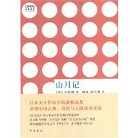 山月记 山月记