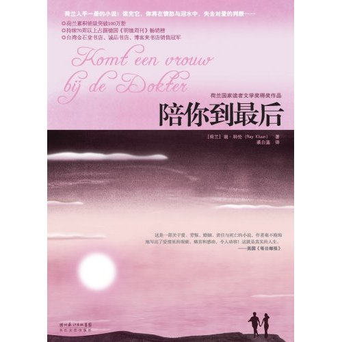 陪你到最后 陪你到最后