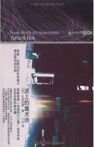 波上的魔术师 波上的魔术师