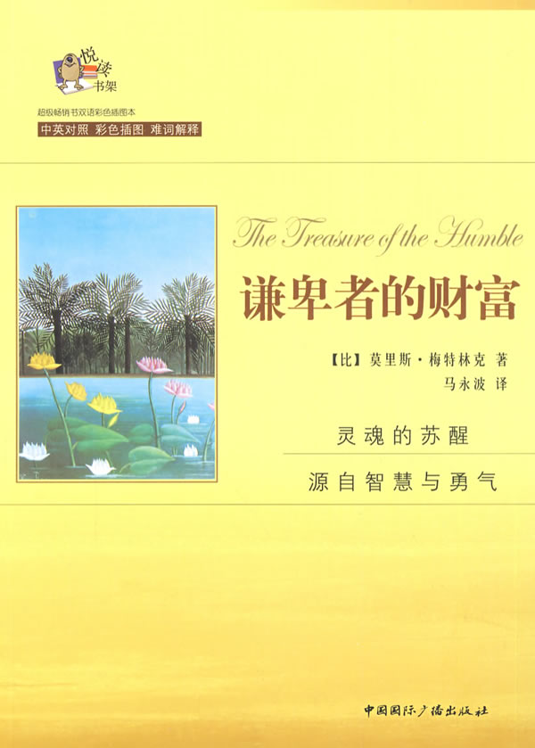 谦卑者的财富 谦卑者的财富