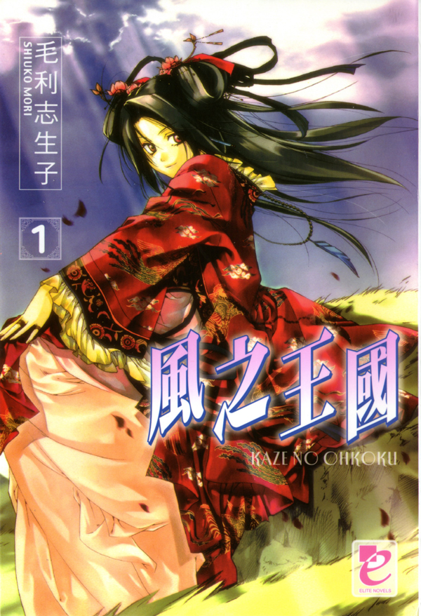 风之王国 风之王国