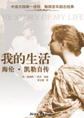 the world i live in-海伦·凯勒自传(英文版) the world i live in-海伦·凯勒自传(英文版)