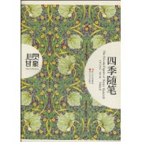 四季随笔-the private papers of henry ryecroft(英文版)封面