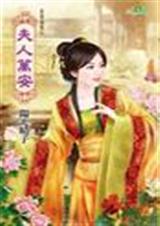 夫人万安 夫人万安