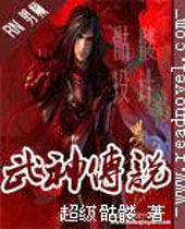 武神传说 武神传说