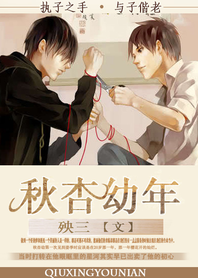 秋杏幼年(bl)封面