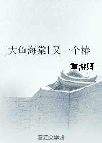 (大鱼海棠同人)又一个椿 (大鱼海棠同人)又一个椿
