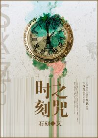 时刻之咒封面