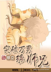 突破万男强师兄 突破万男强师兄