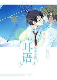 耳语 耳语