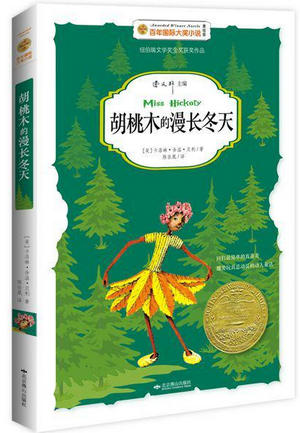 胡桃木的漫长冬天封面