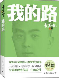 我的路封面