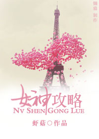 女神攻略gl封面